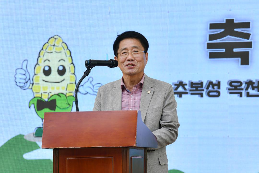 제14회 향수옥천 옥수수.감자 축제 개막식