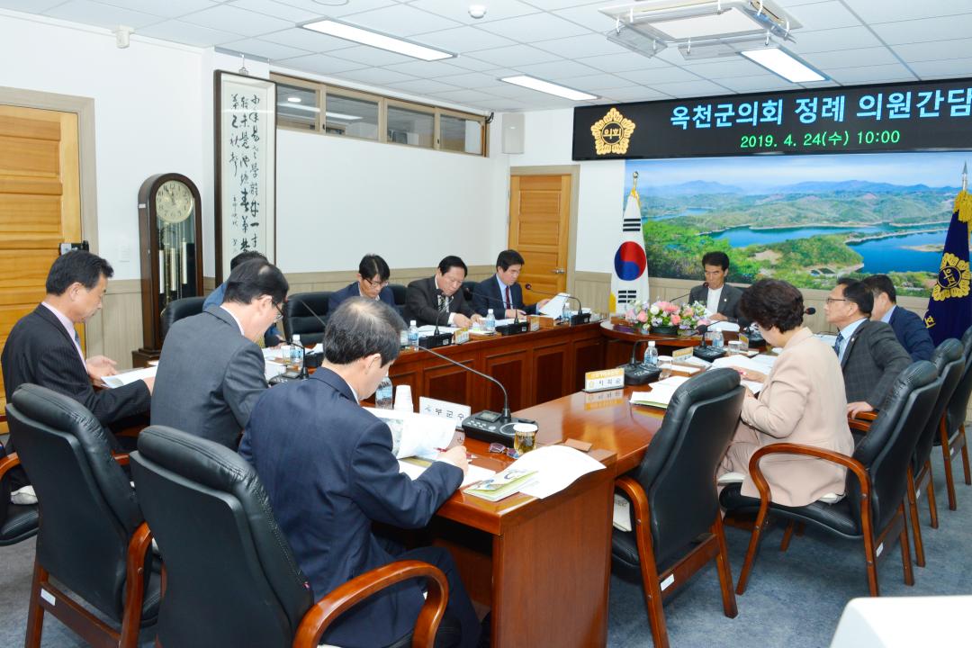 의회 정례간담회