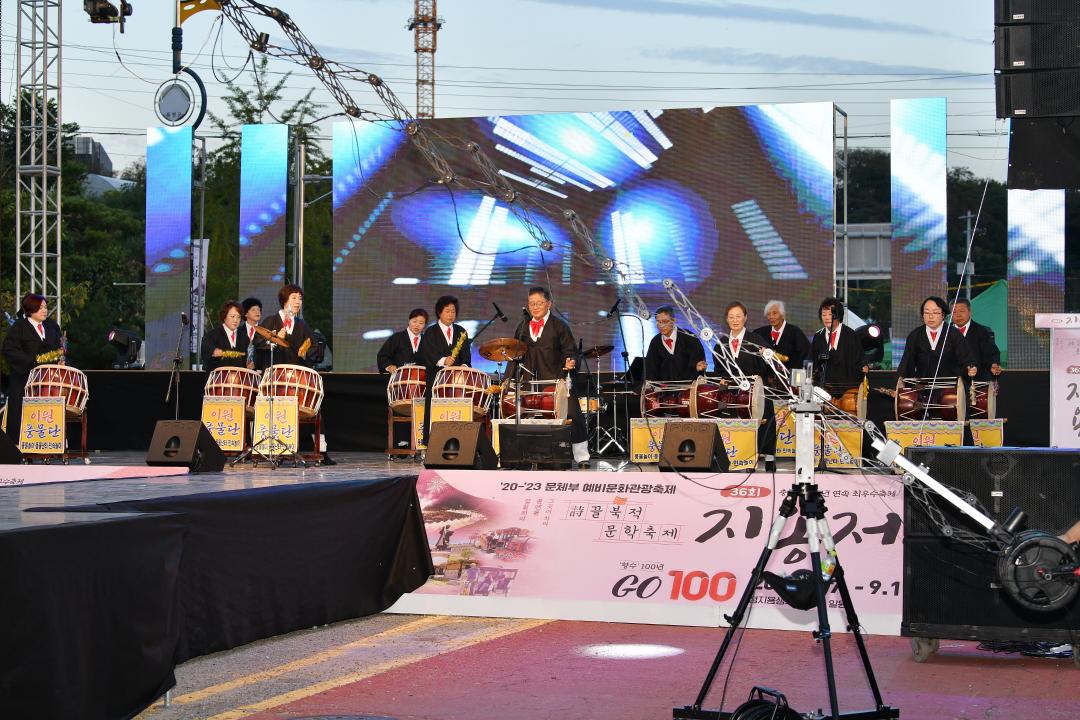 제4회 정지용과 함께하는 옥천예술인한마당 경연대회