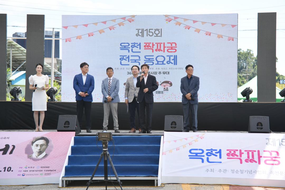 제15회 옥천 짝짜꿍 전국동요제