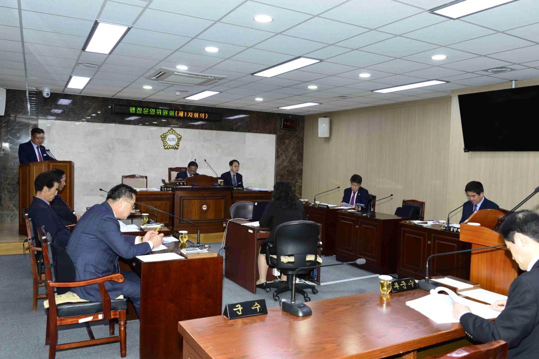 제272회 임시회 행정운영위원회 제1차회의-심사안건