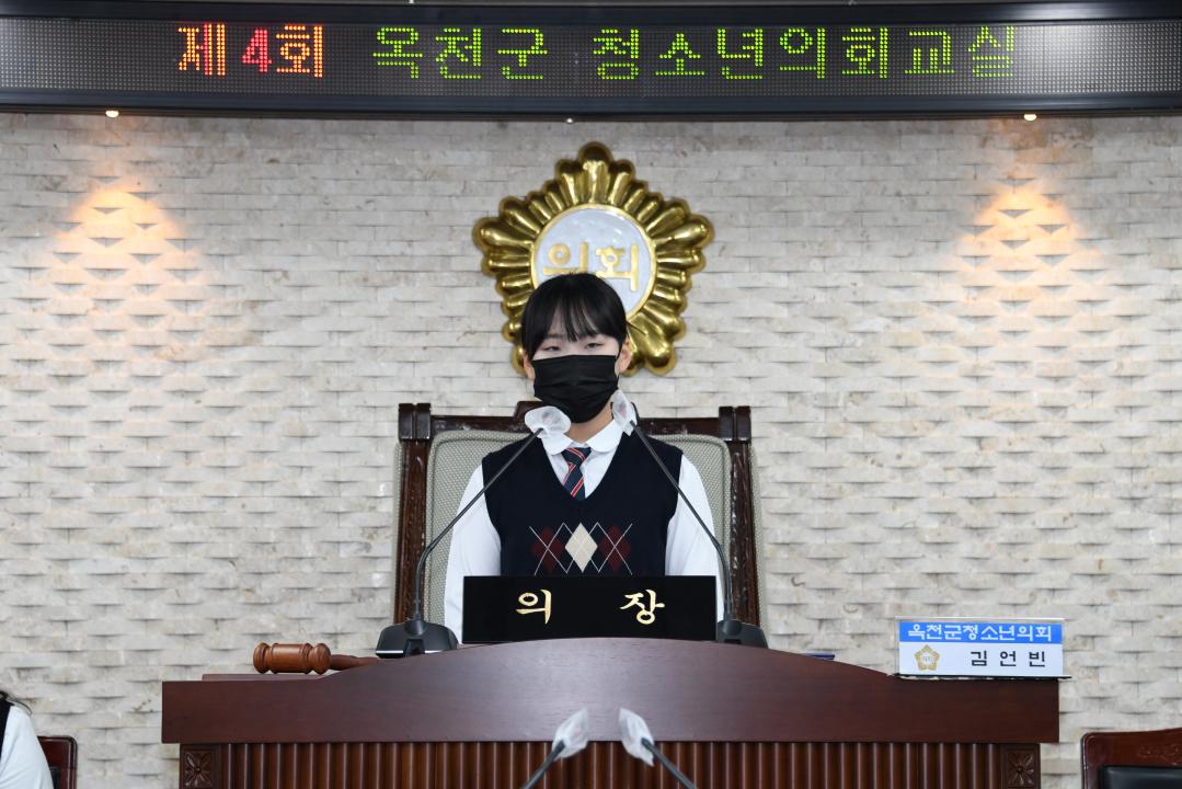 제4회 옥천군 청소년의회교실（본회의장）