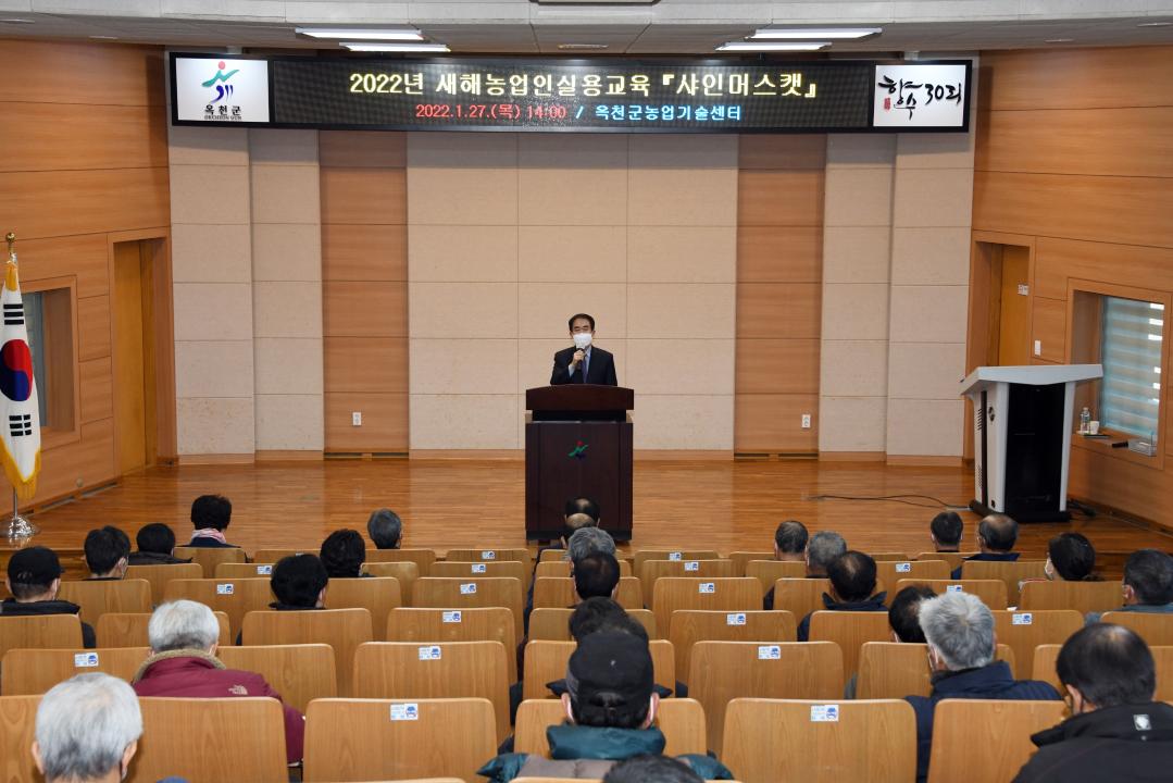 새해 농업인 실용교육 "포도（샤인머스켓）"