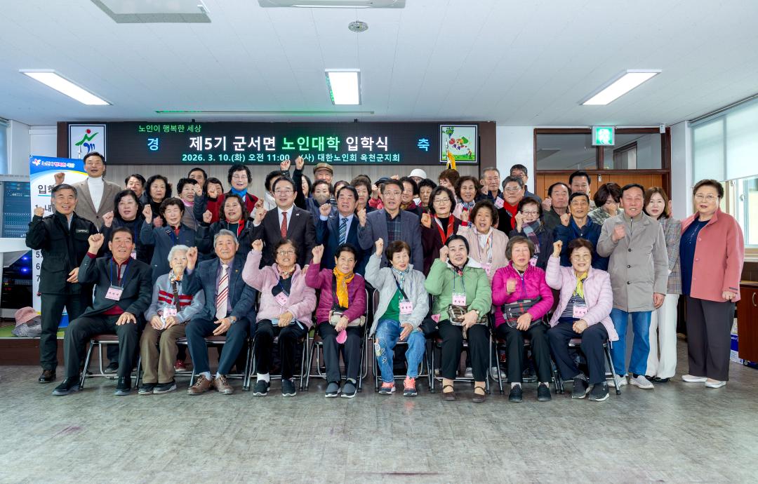 2026-3.10- 2026년 경로당어르신 찾아가는 노인대학 입학식