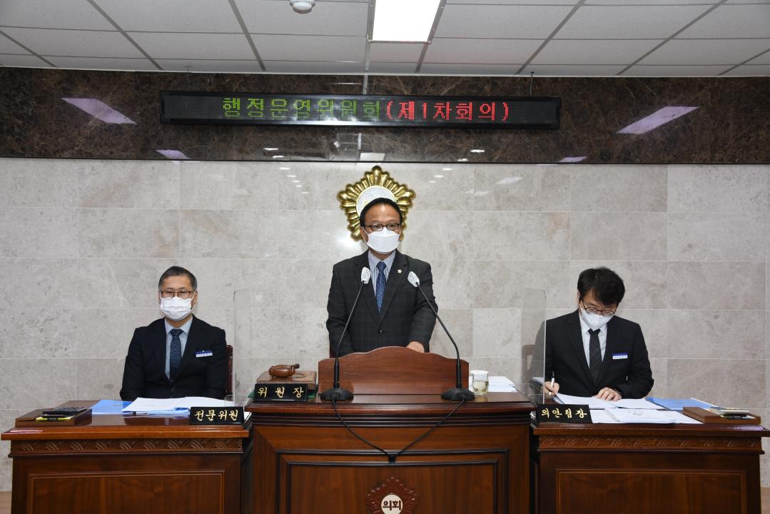 제293회 옥천군의회 임시회 행정운영위원회 제1차회의