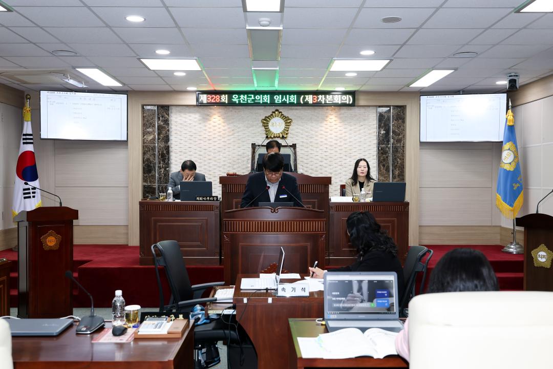 제328회 옥천군의회 임시회 제3차회의