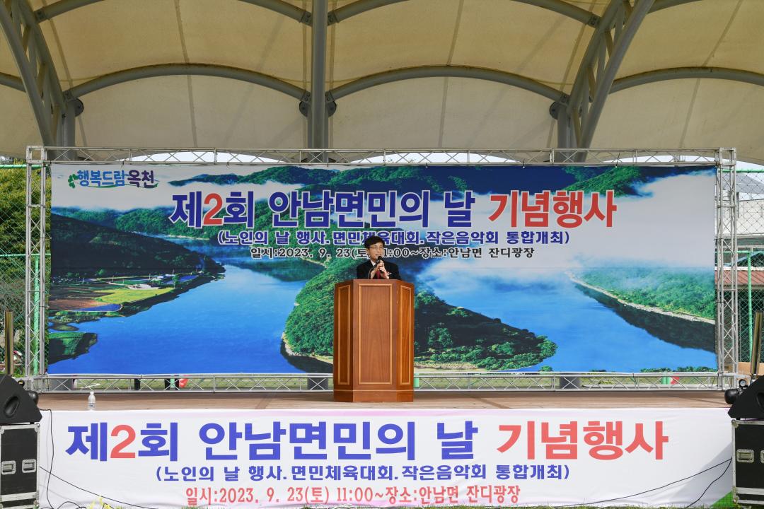 제2회 안남면민의날 기념행사（안남면 잔디광장）