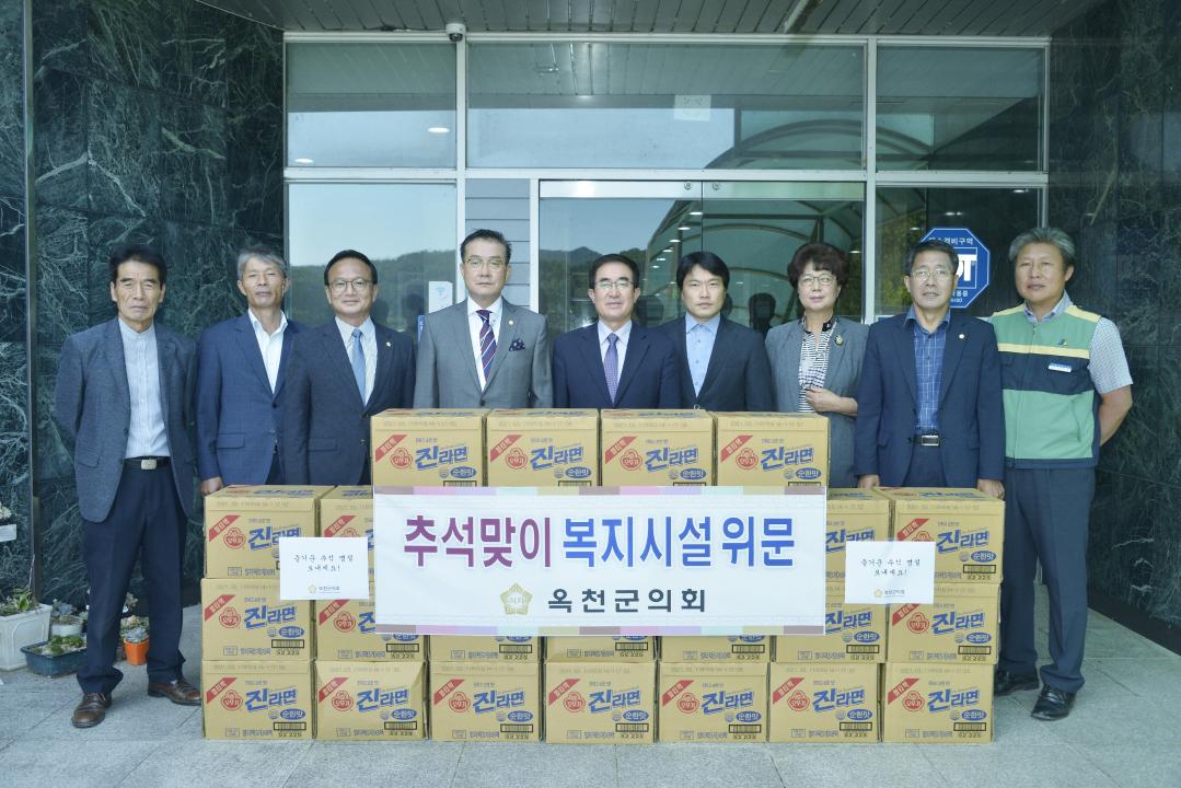 옥천군의회 추석맞이 사회복지시설 위문 방문（부활원, 청산원, 영생원）