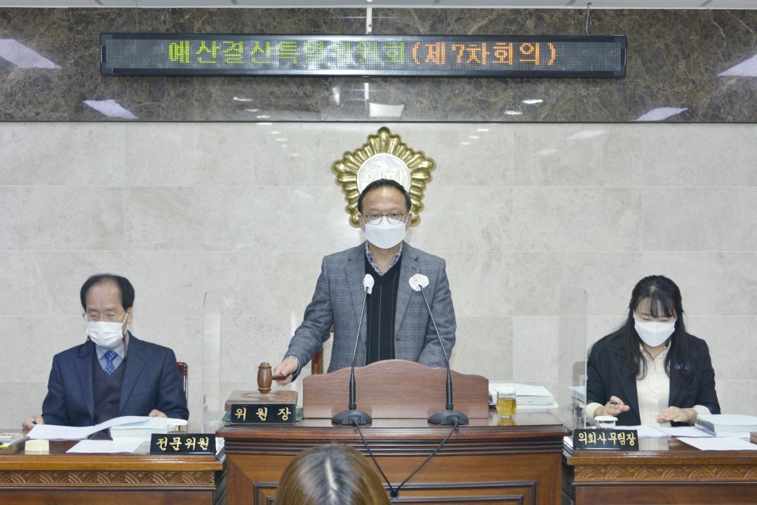 제285회 옥천군의회 제2차정례회 예산결산특별위원회 제7차회의