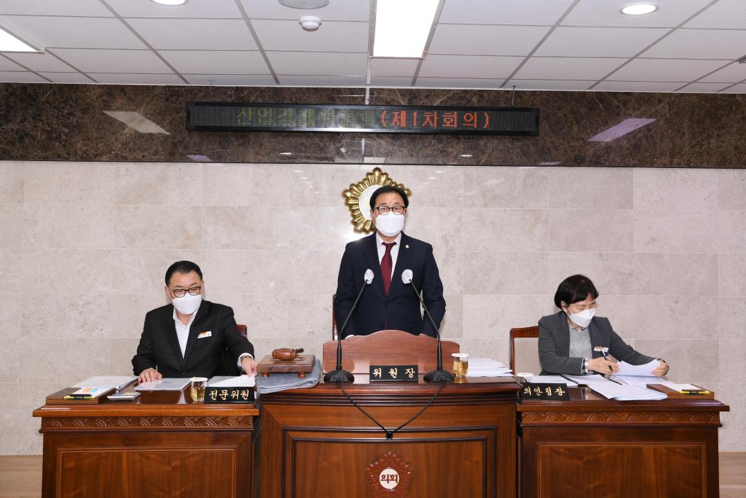 제302회 옥천군의회 제2차 정례회 산업경제위원회 제1차회의
