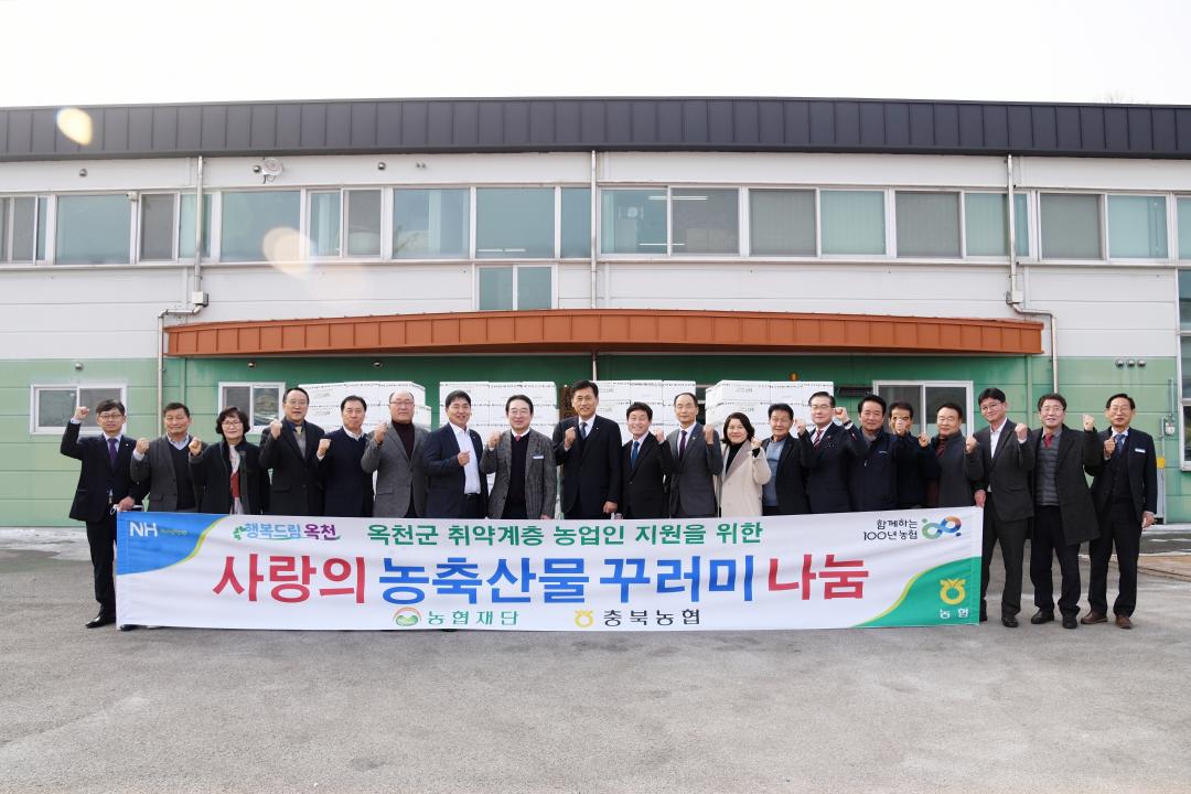 옥천군 취약계층 농업인 지원행사（농산물산지유통센터）