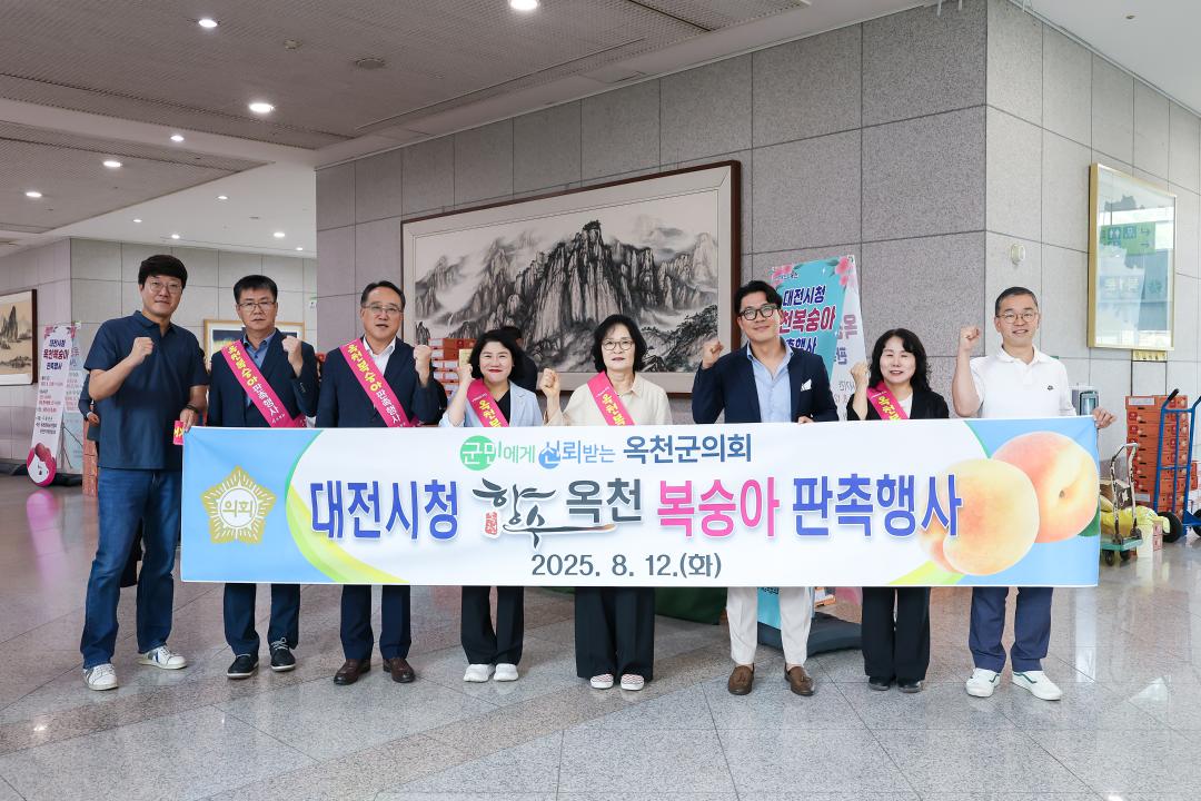 대전광역시청 옥천복숭아 판촉행사 참여