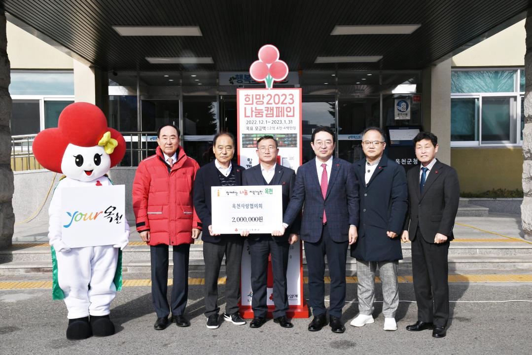 희망 2023 나눔 캠페인 사랑의 온도탑 제막식 및 성금전달식