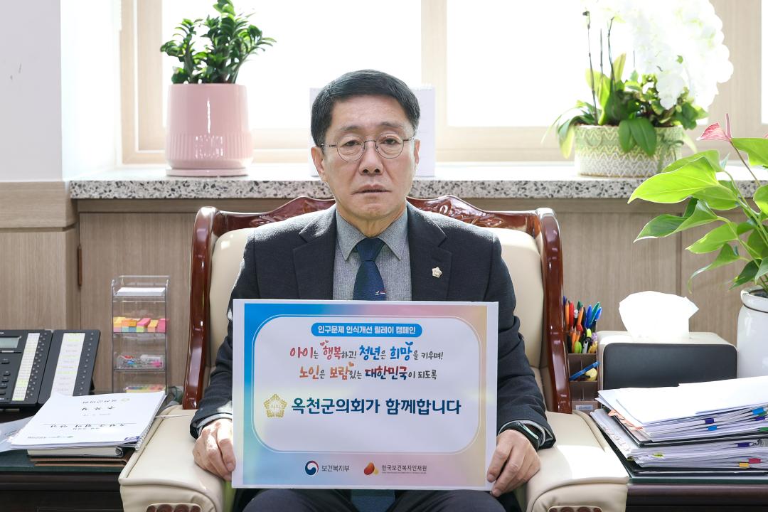 인구정책 인식개선 릴레이 캠페인