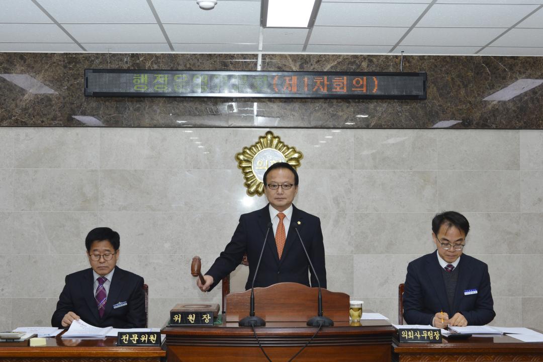 제266회임시회 행정운영위원회1차회의