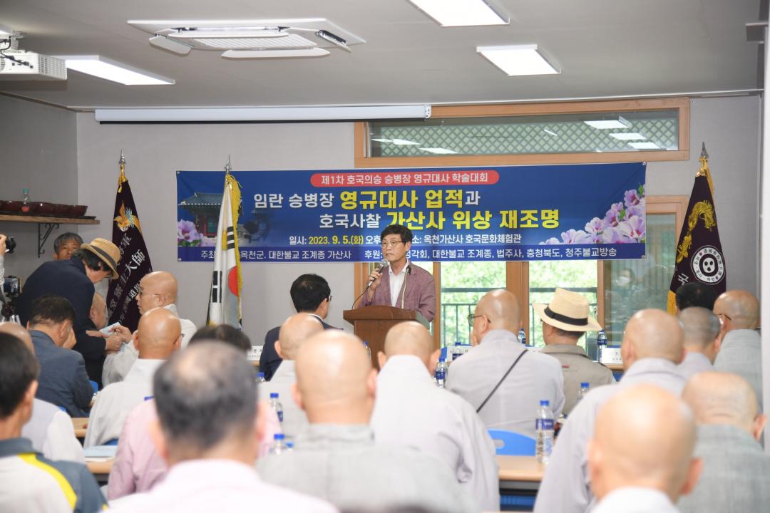영규대사 학술대회（가산사 호국문화체험관）