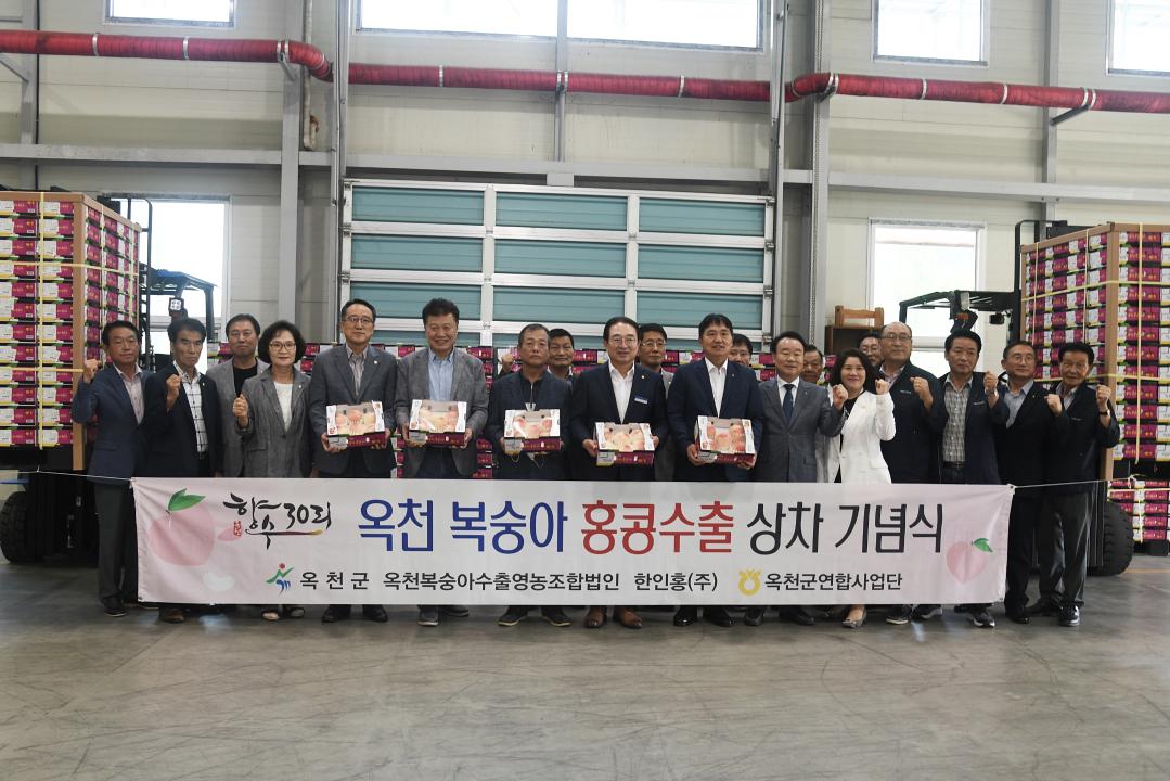 2022년 옥천복숭아 홍콩수출 상차 기념식