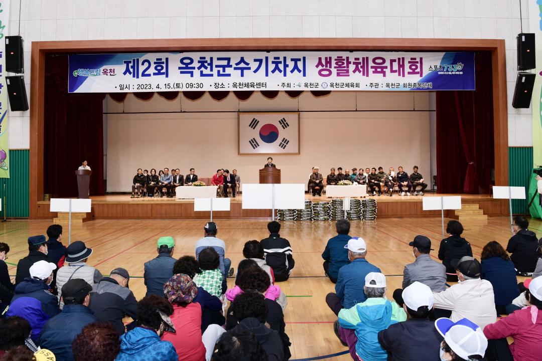 제2회 옥천군수기 차지 생활체육대회