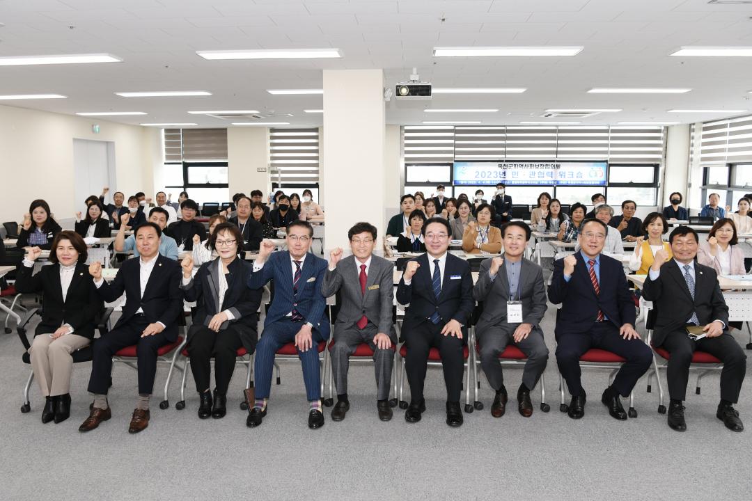 옥천군 지역사회보장협의체 2023년 민관협력워크숍