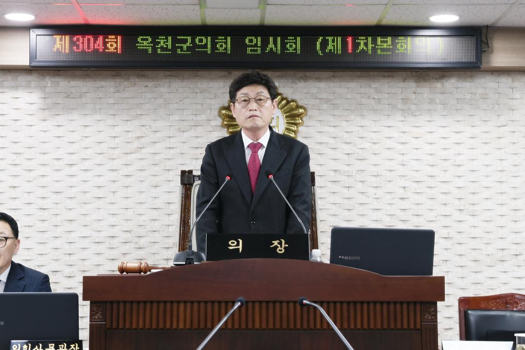 제304회 옥천군의회 임시회 본회의 제1차회의