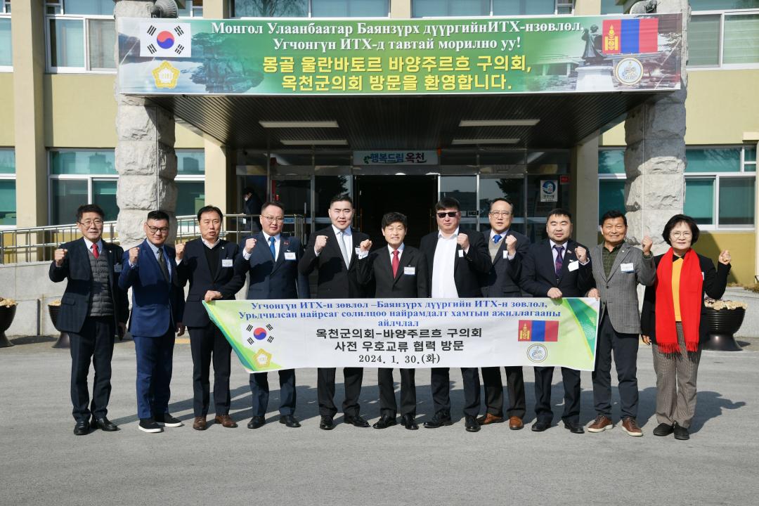 몽골 바양주르흐구의회  옥천군의회 방문