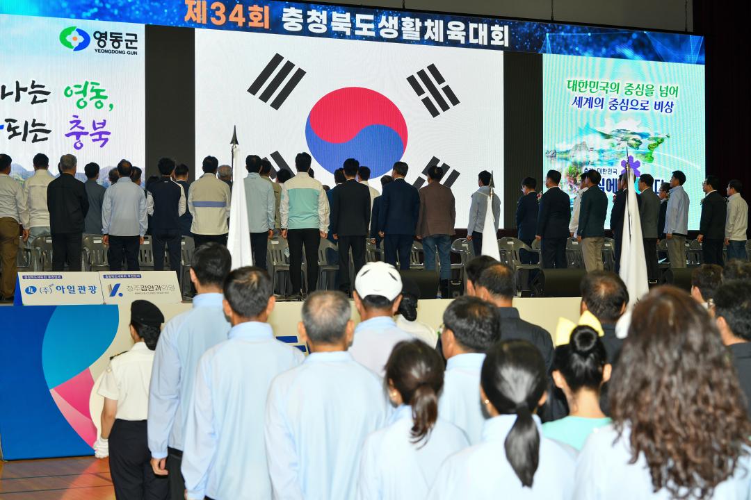 제34회 충청북도 생활체육대회 개회식(영동체육관)