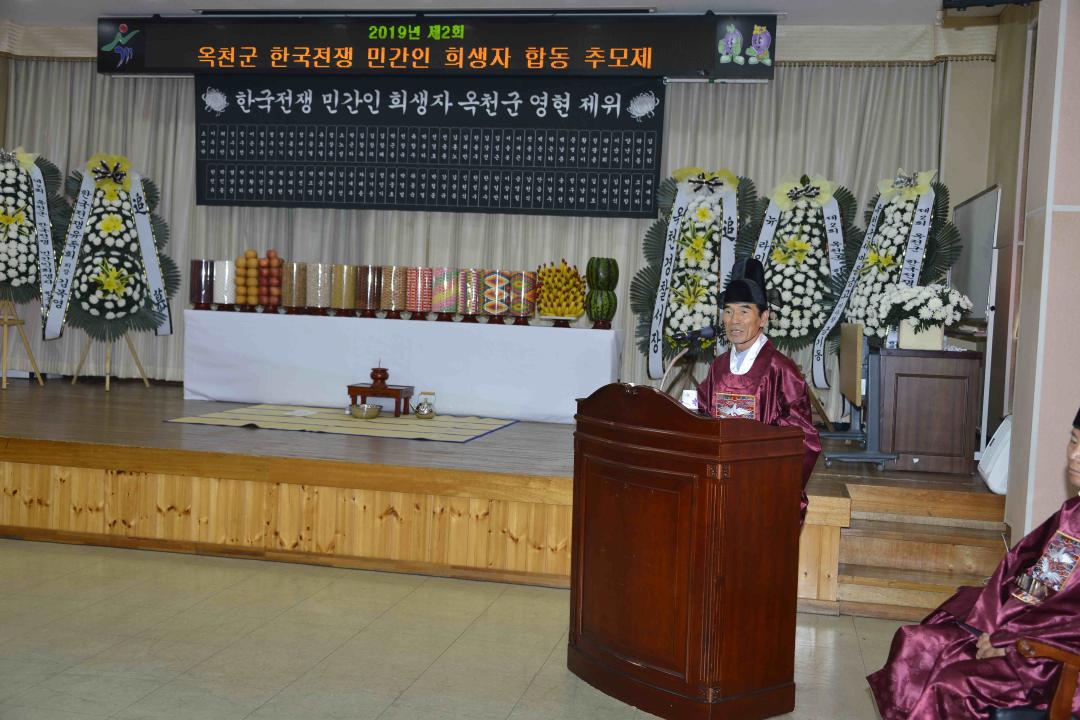 2019년 제2회 옥천군 한국전쟁 민간인 희생자 합동추모제