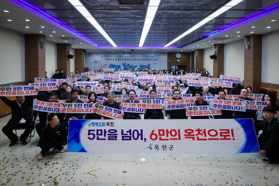 2026-2.2- 인구 5만 달성 선포식