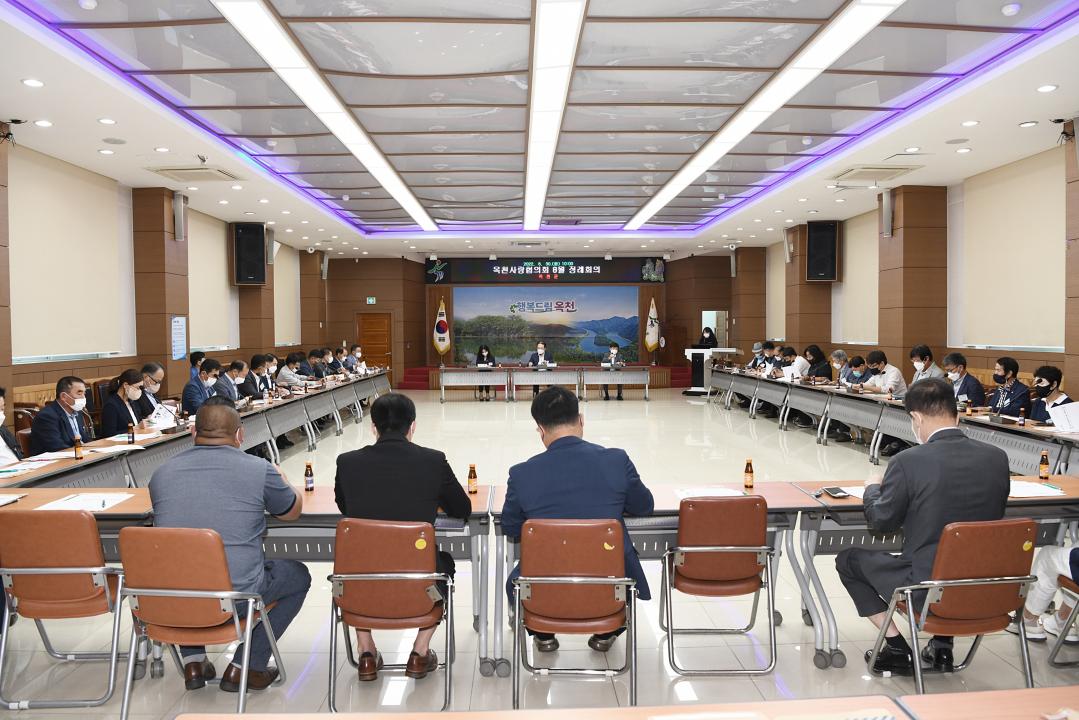 옥천사랑협의회 정례회의