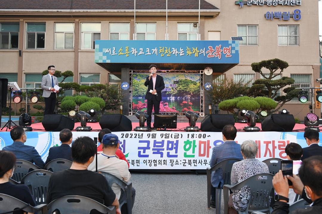 제11회 군북면민 한마음 노래자랑（면행정복지센터 광장）