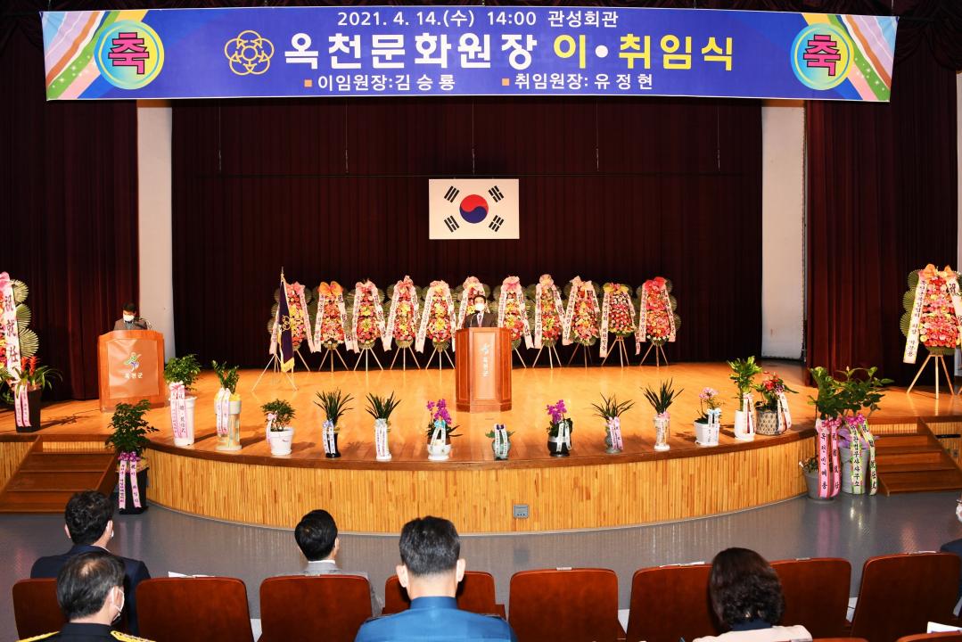 옥천문화원장 이.취임식（관성회관）