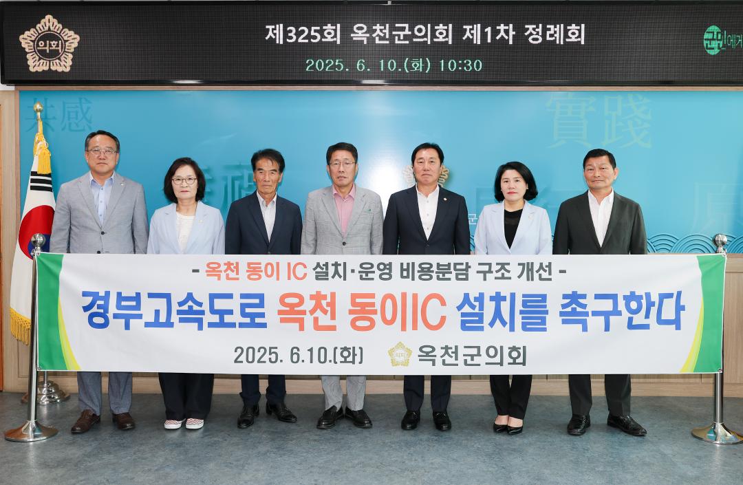 건의문(경부고속도로 옥천 동이IC 설치 촉구건의문)