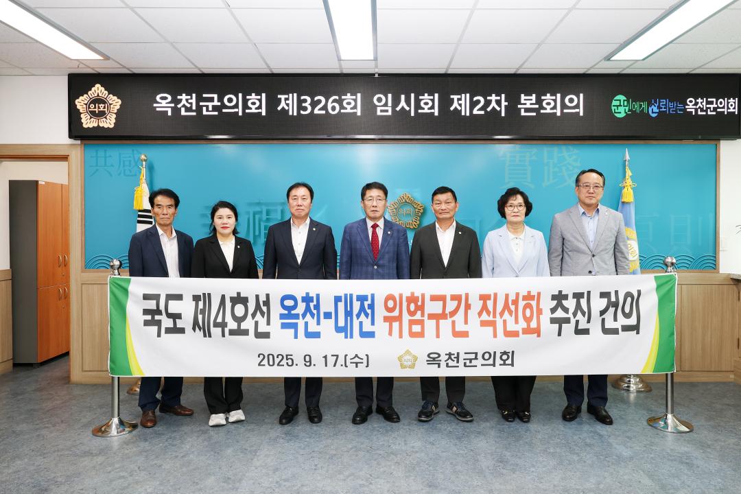 국도 제4호선 옥천-대전 위험구간 직선화 추진 건의문