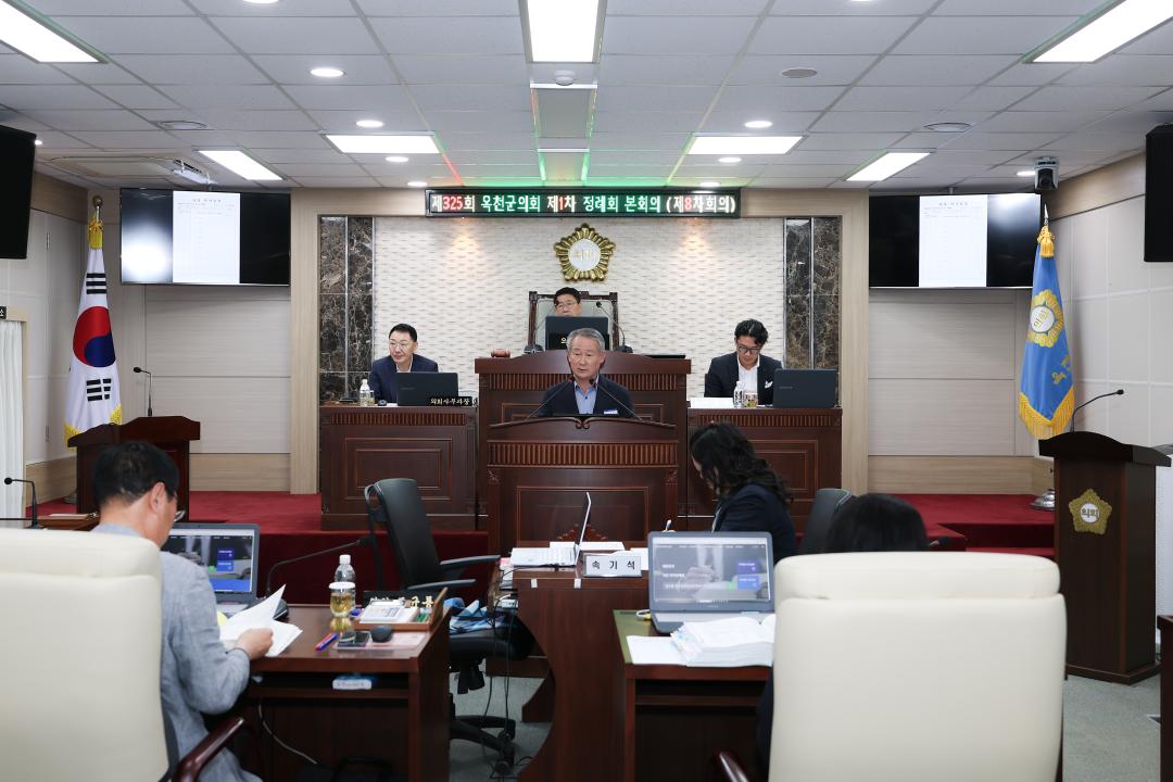 제325회 옥천군의회 제1차 정례회 본회의 제8차회의