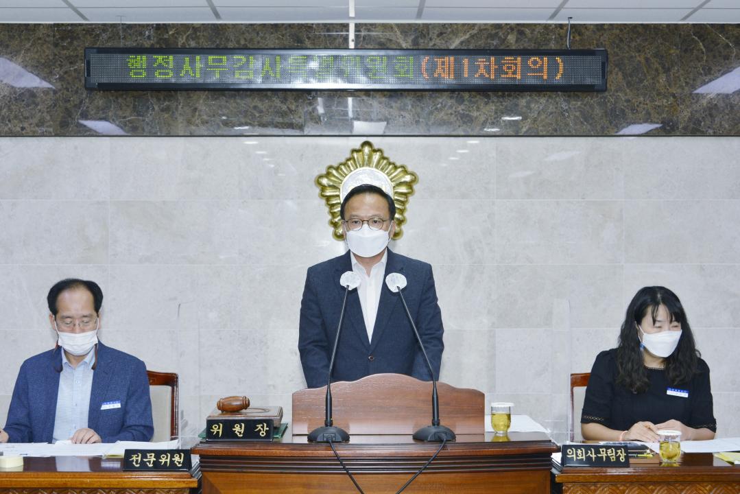 제282회 옥천군의회 임시회 행정사무감사 특별위원회 제1차회의