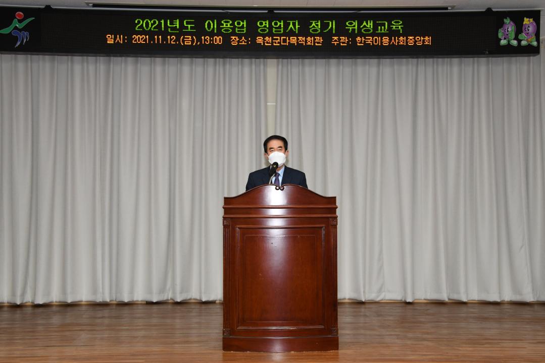 이용업자 위생교육（다목적회관）