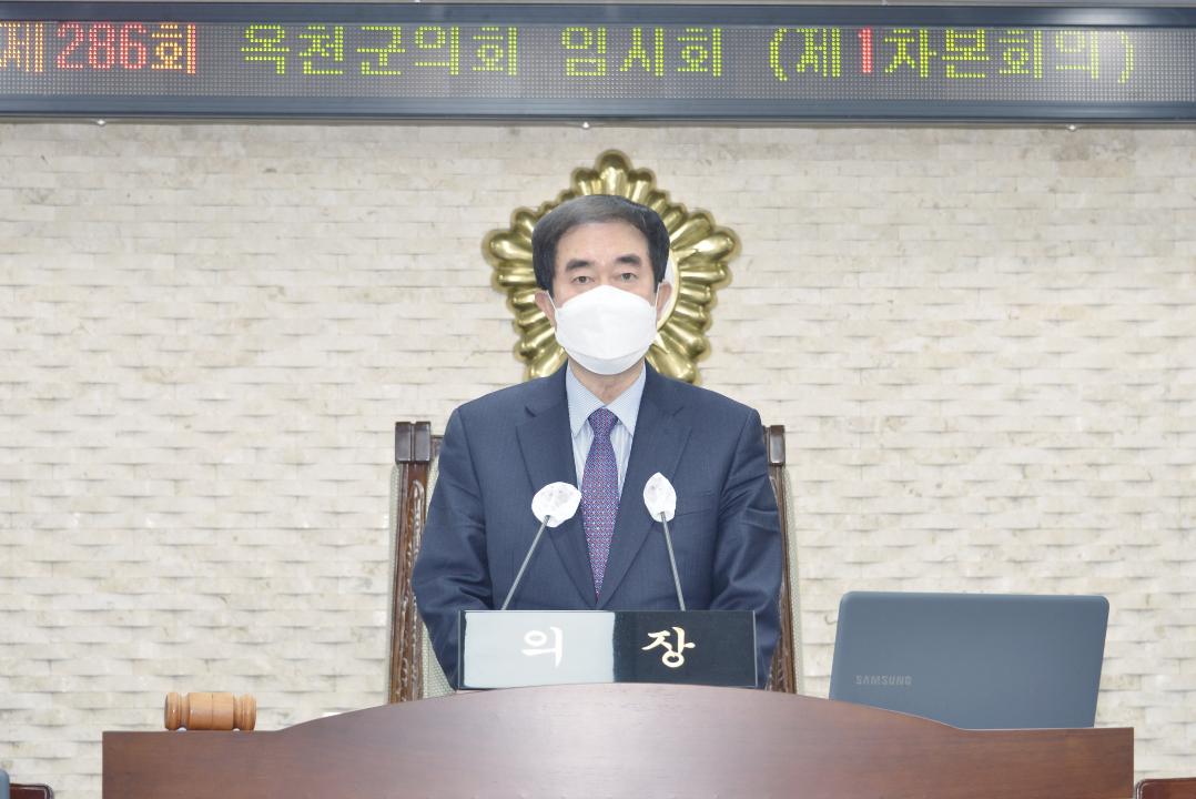 제286회 옥천군의회 임시회 본회의 제1차회의