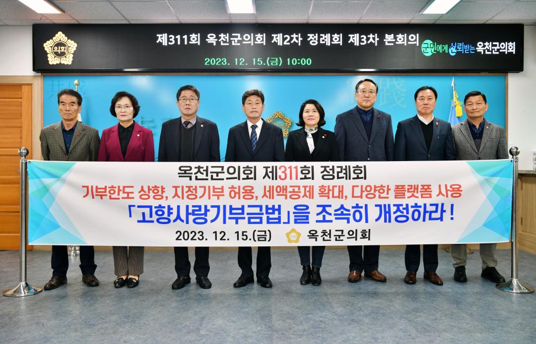 건의문- 고향사랑기부금법 을 조속히 개정촉구