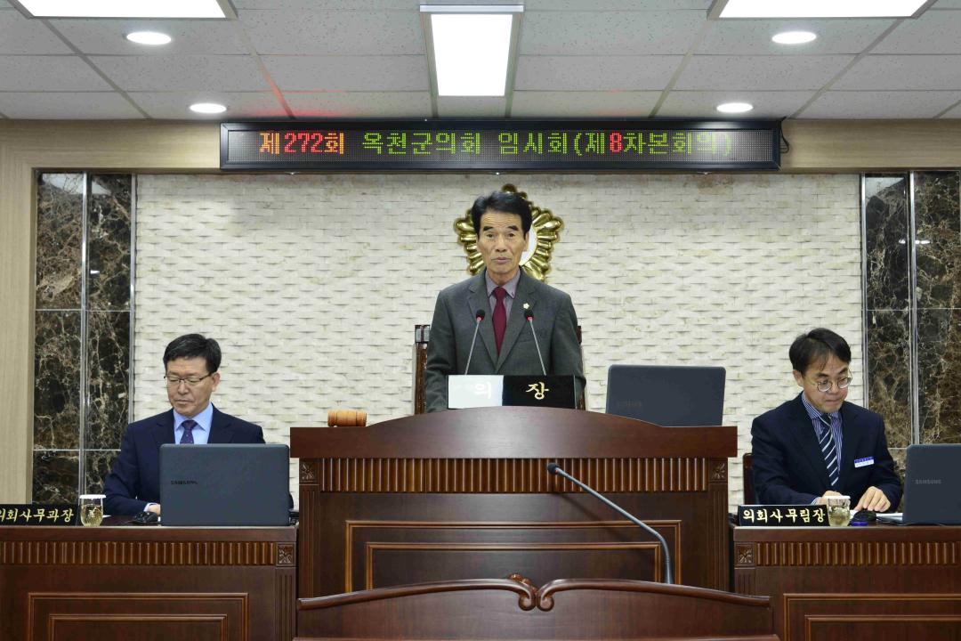 제272회 임시회 본회의제8차회의 군정에 대한 질문 및 답변의 건