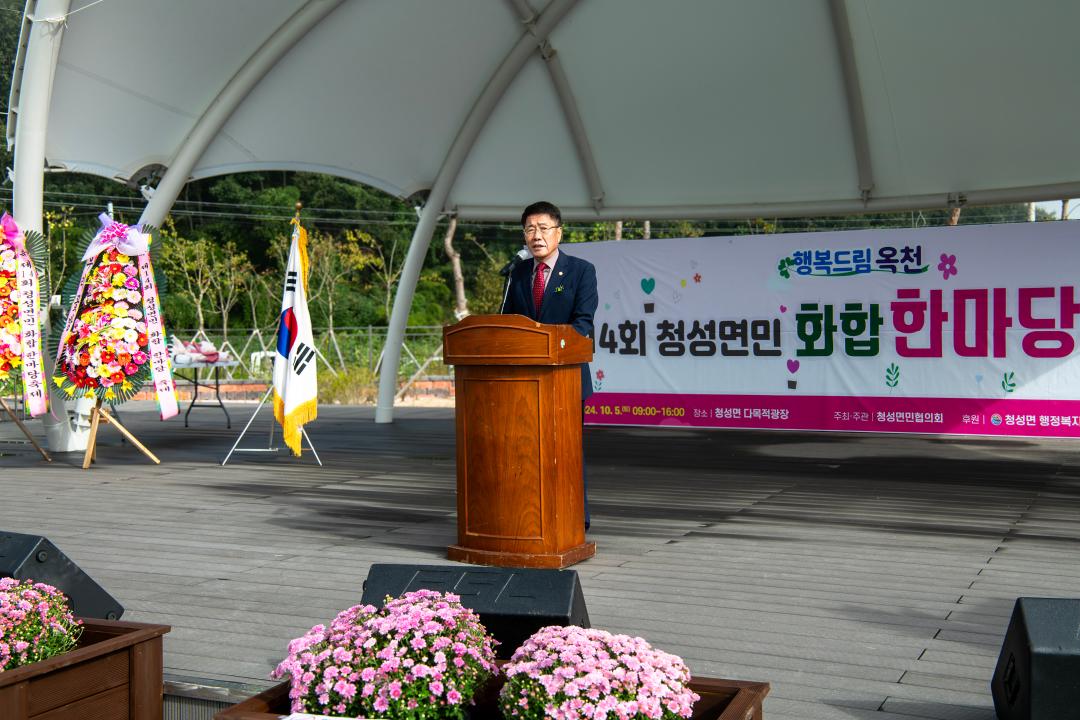 제14회 청성면민 화합 한마당 축제(청성면 다목적광장)