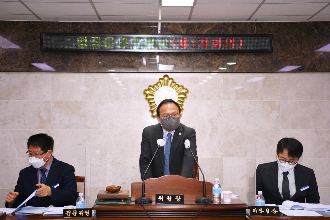 제296회 옥천군의회 임시회 행정운영위원회 제1차회의