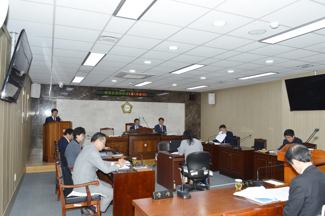 제268회 임시회 행정운영위원회 제1차회의