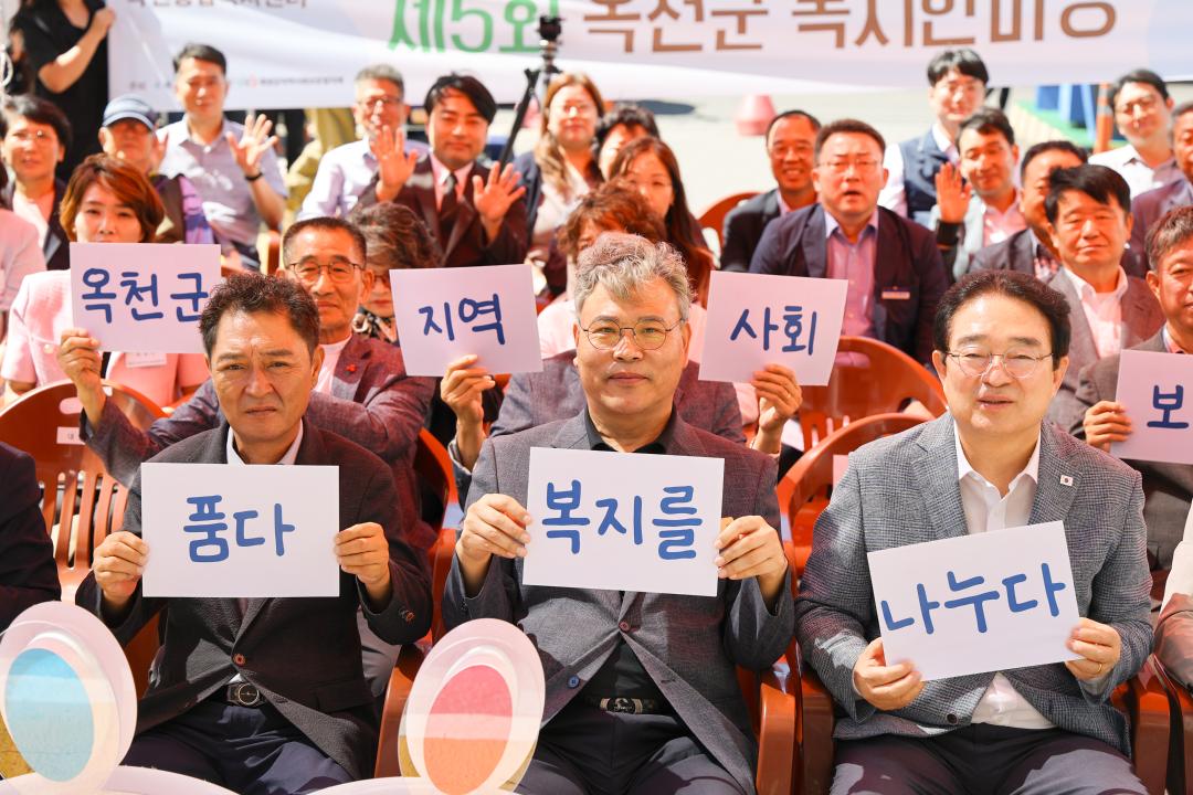 2026.9.4- 제5회 옥천군 복지한마당 행사(옥천통합복지센터)