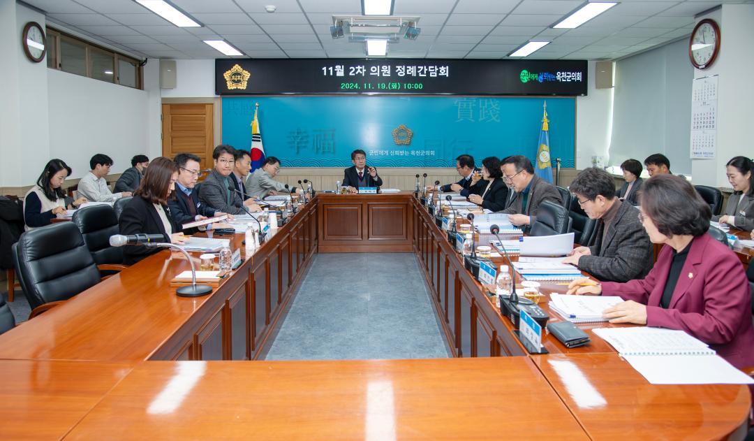 옥천군의회 11월 정례간담회(2차)