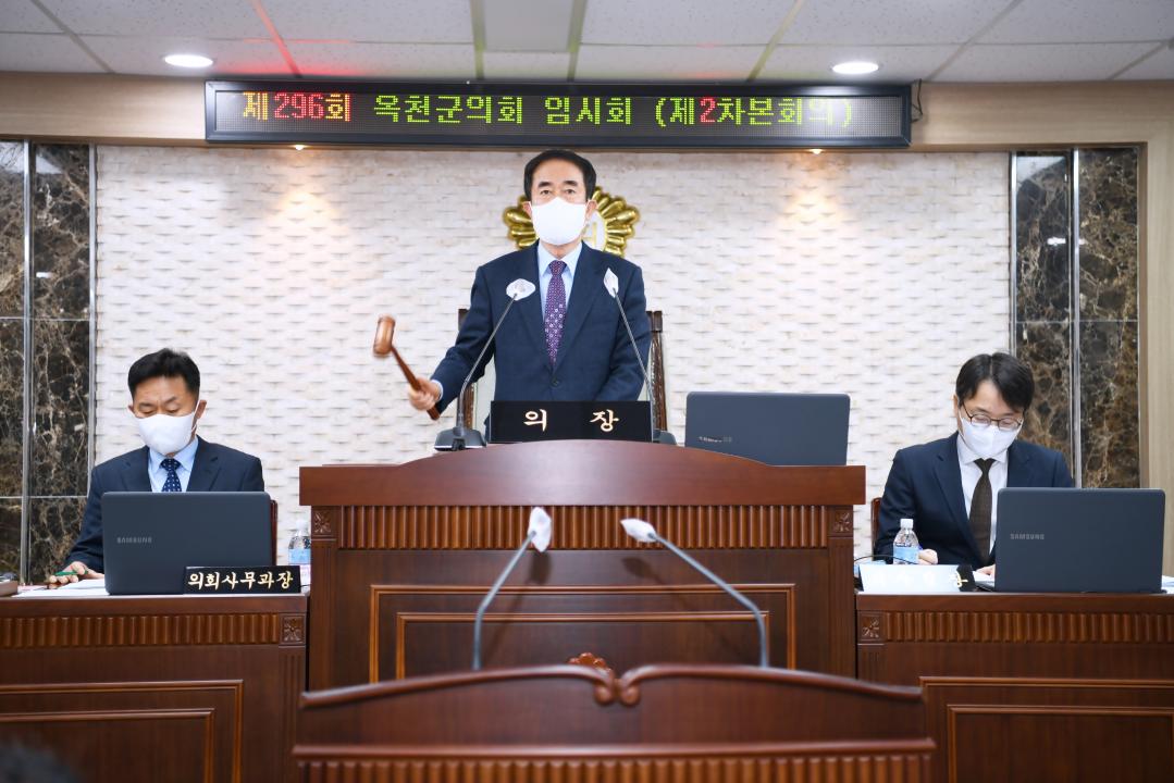 제296회 옥천군의회 임시회 본회의 제2차회의