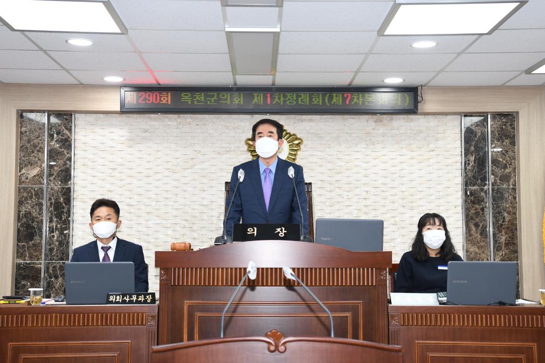 제290회 옥천군의회 제1차정례회 본회의 제7차회의