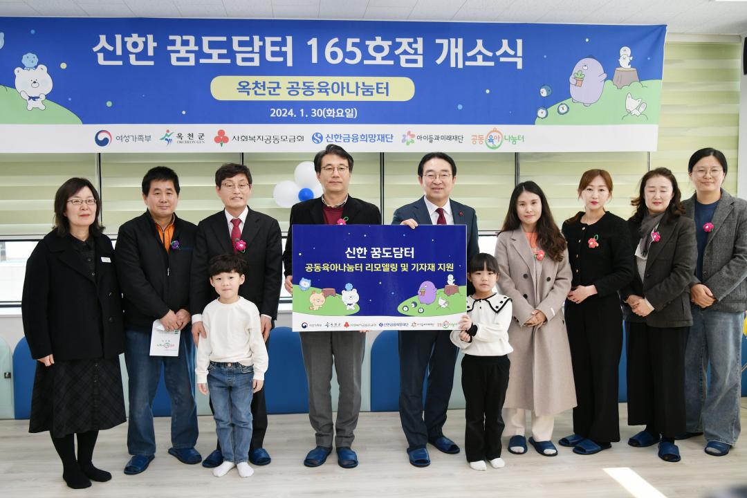 공동육아나눔터 개소식(통합복지센터)