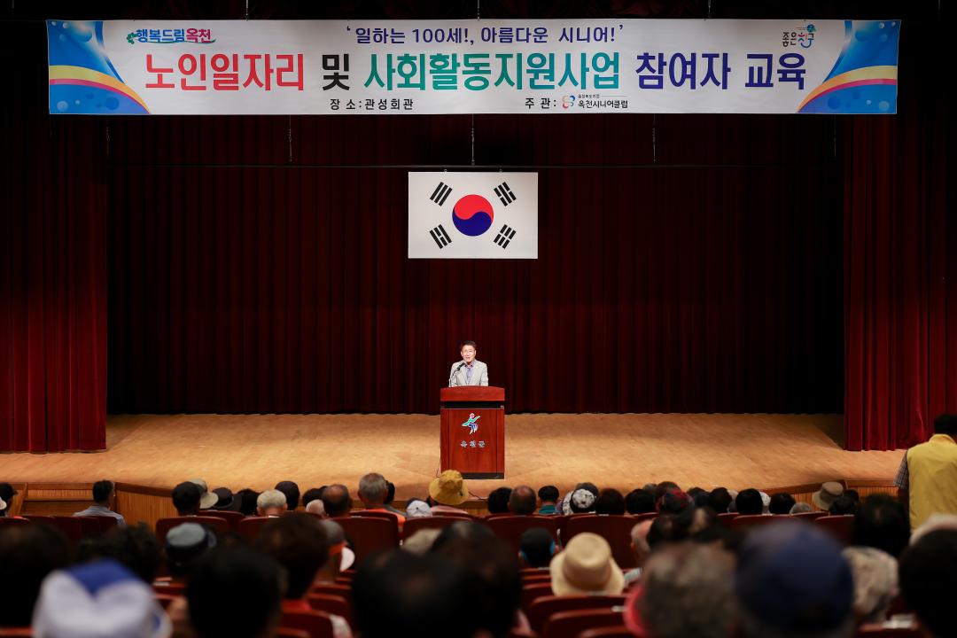 옥천시니어클럽 노인일자리사업 참여자 교육