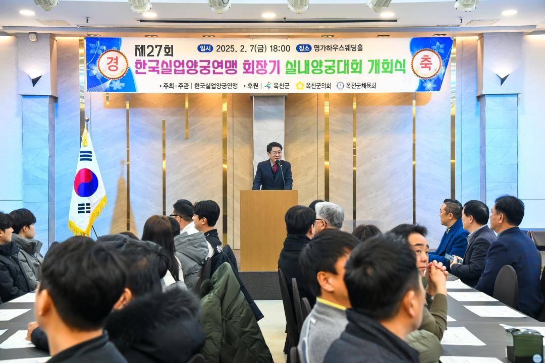 제27회 한국실업양궁연맹회장기 실내양궁대회 개회식