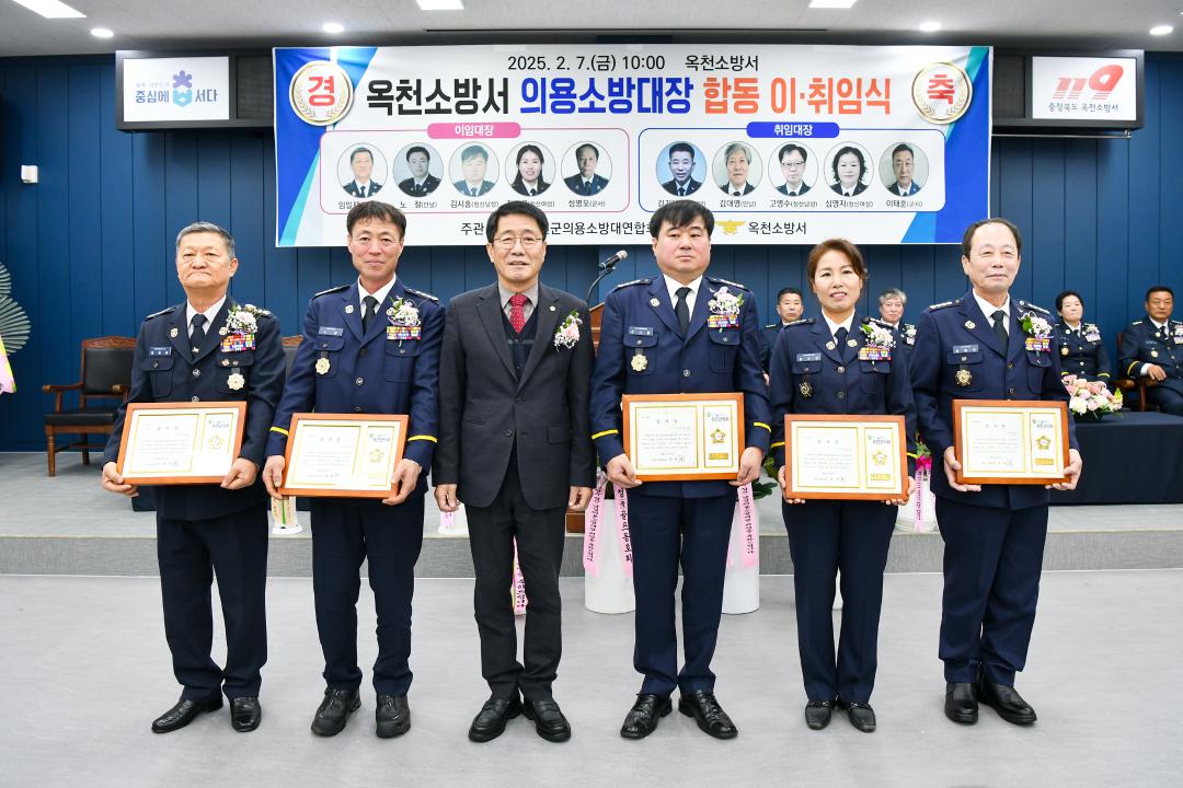 옥천군의용소방대 합동 이취임식